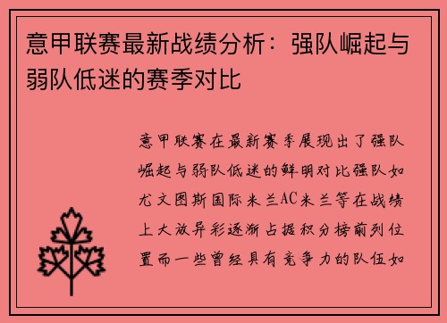 意甲联赛最新战绩分析:强队崛起与弱队低迷的赛季对比 意甲联赛最新战绩分析:强队崛起与弱队低迷的赛季对比