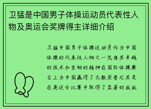 卫猛是中国男子体操运动员代表性人物及奥运会奖牌得主详细介绍