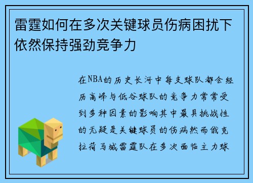 雷霆如何在多次关键球员伤病困扰下依然保持强劲竞争力