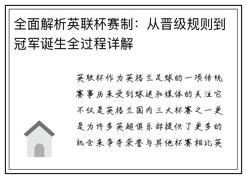 全面解析英联杯赛制：从晋级规则到冠军诞生全过程详解