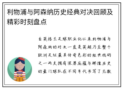 利物浦与阿森纳历史经典对决回顾及精彩时刻盘点