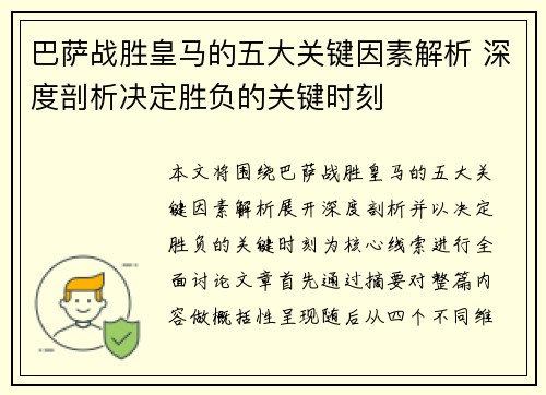 巴萨战胜皇马的五大关键因素解析 深度剖析决定胜负的关键时刻 巴萨战胜皇马的五大关键因素解析 深度剖析决定胜负的关键时刻