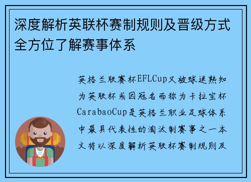 深度解析英联杯赛制规则及晋级方式全方位了解赛事体系