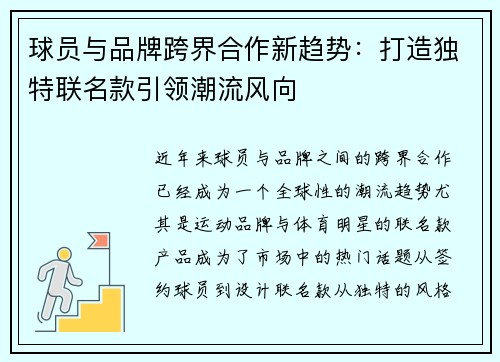 球员与品牌跨界合作新趋势：打造独特联名款引领潮流风向